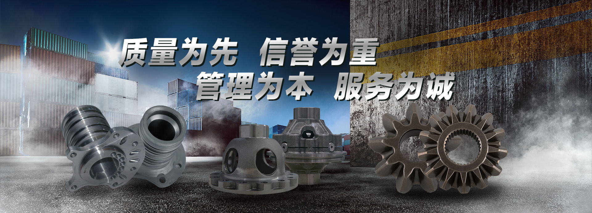 質(zhì)量為先，信譽(yù)為重，管理為本，服務(wù)為誠(chéng)
